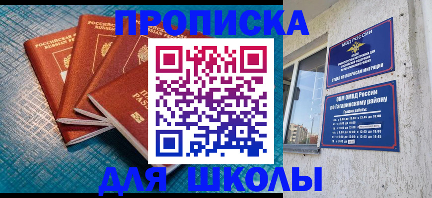 купить прописку в Завитинске