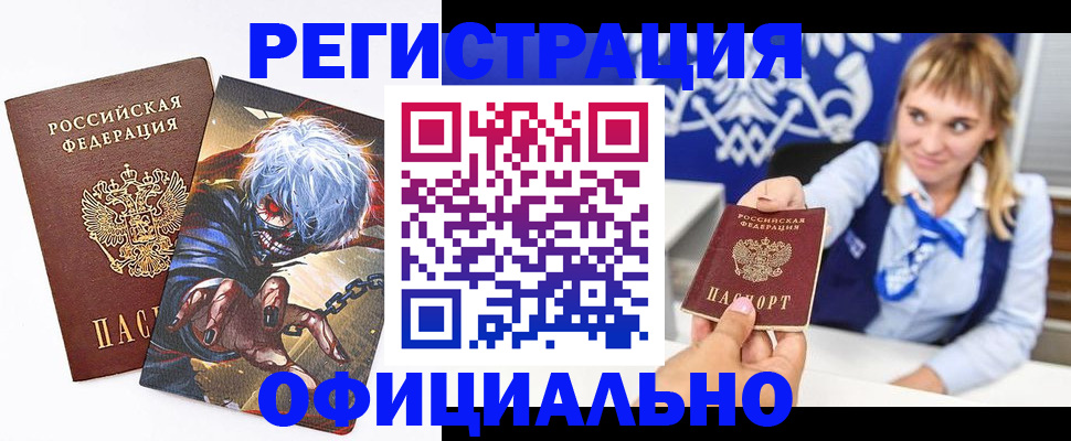 временная прописка в Завитинске
