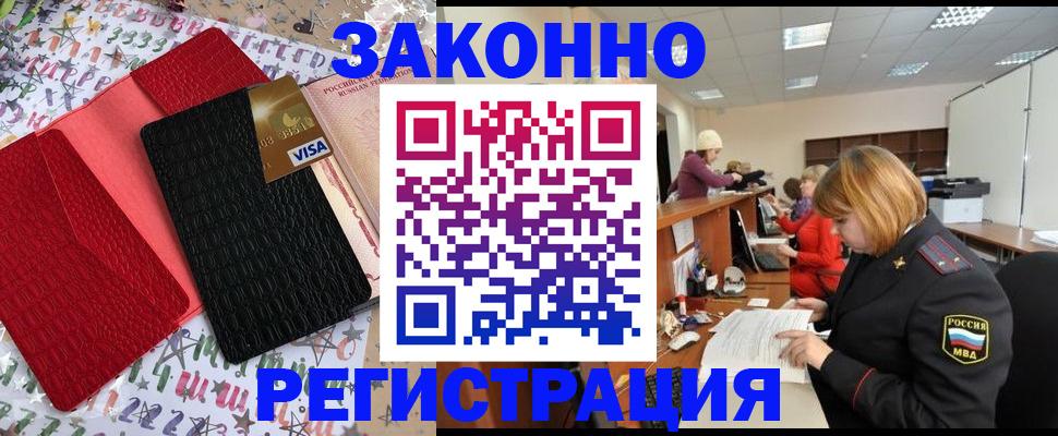 прописка поиск в Завитинске